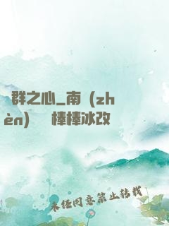 蟲群之心